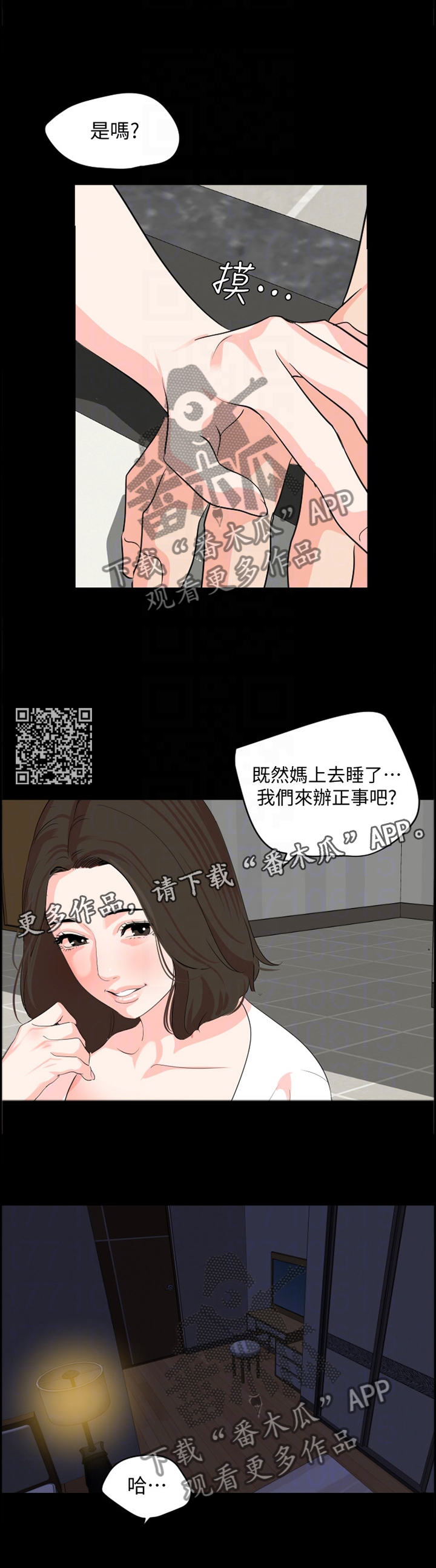 异样同居漫画,第41章：做戏3图