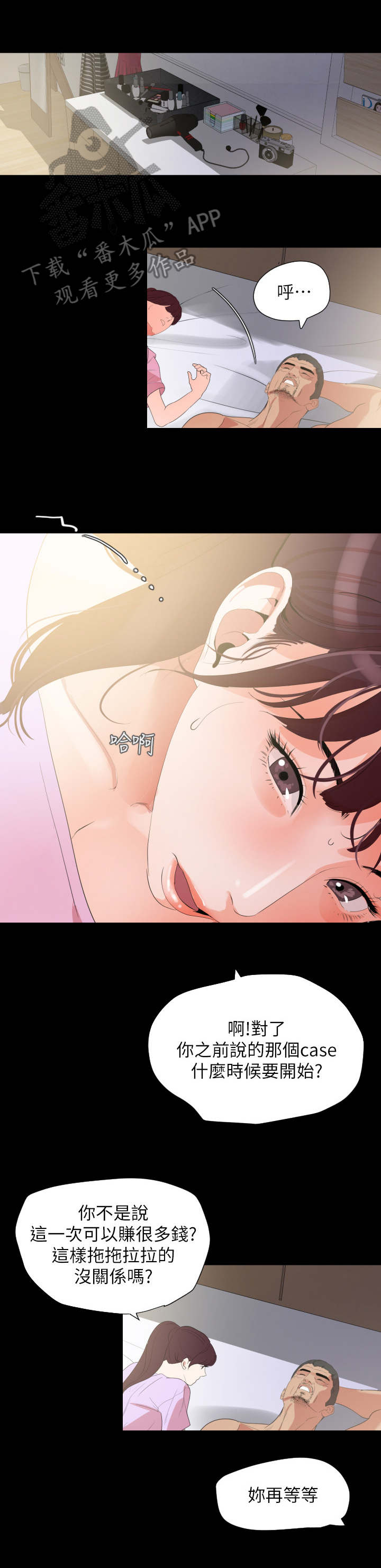 异样神龛漫画,第16章：无法承受1图