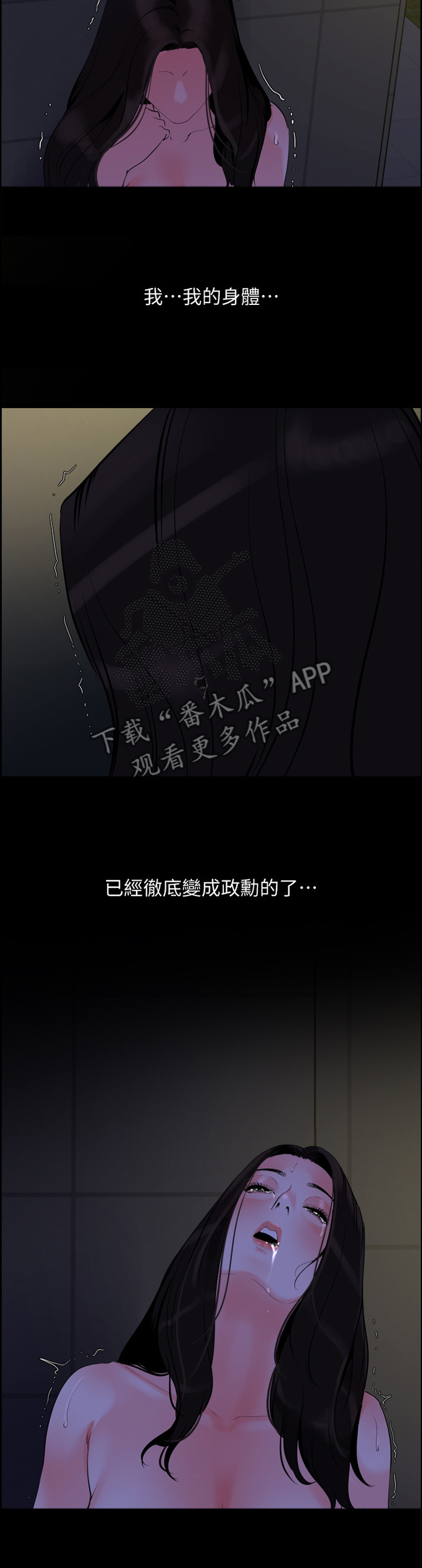 异样同居漫画,第46章：我是他的了4图