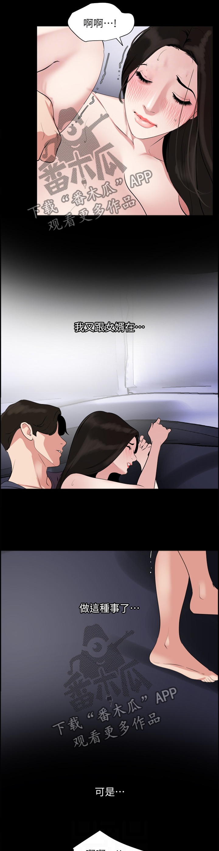 异样同居漫画,第52章：要我怎么做?5图