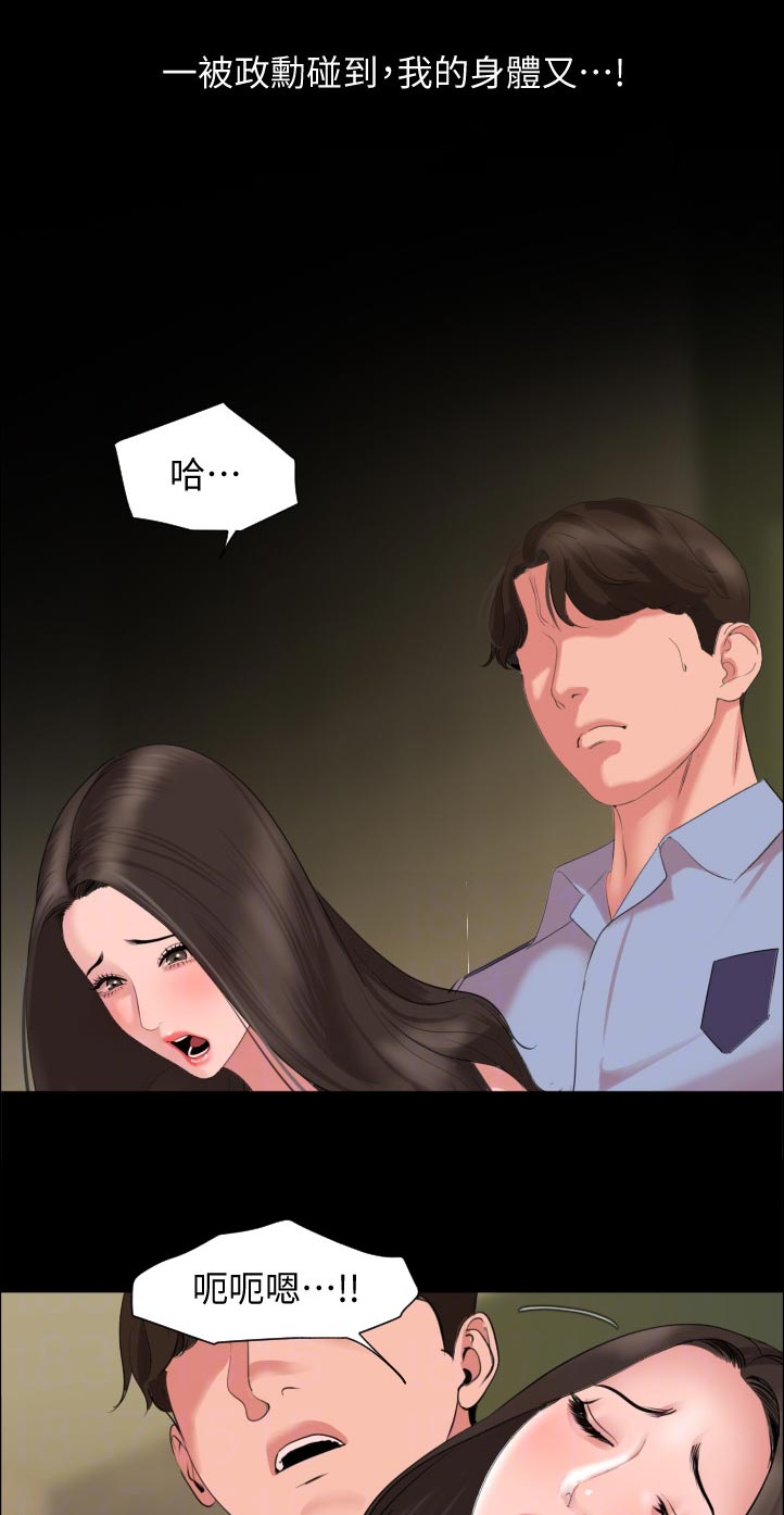 异样同居漫画,第67章：突然2图