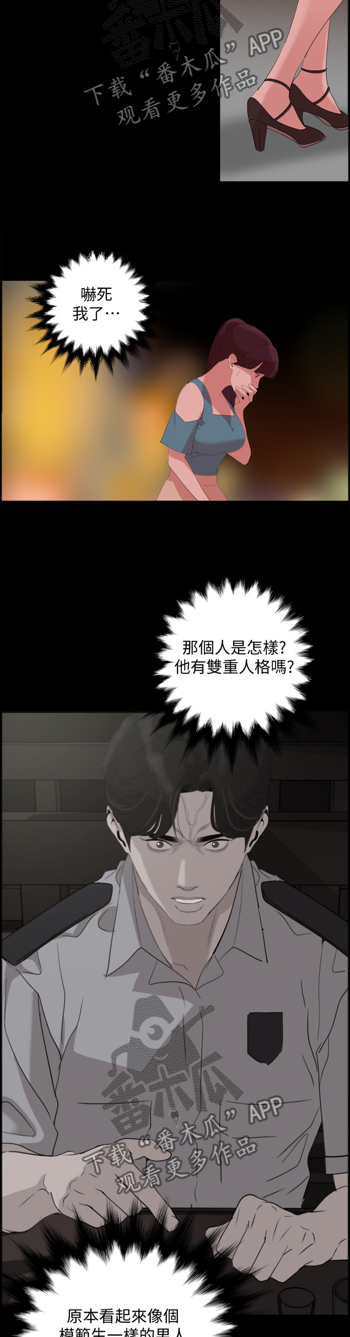 异样同居漫画,第35章：吸引3图