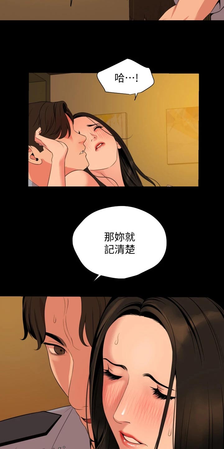 异样同居漫画,第105章：只有我4图