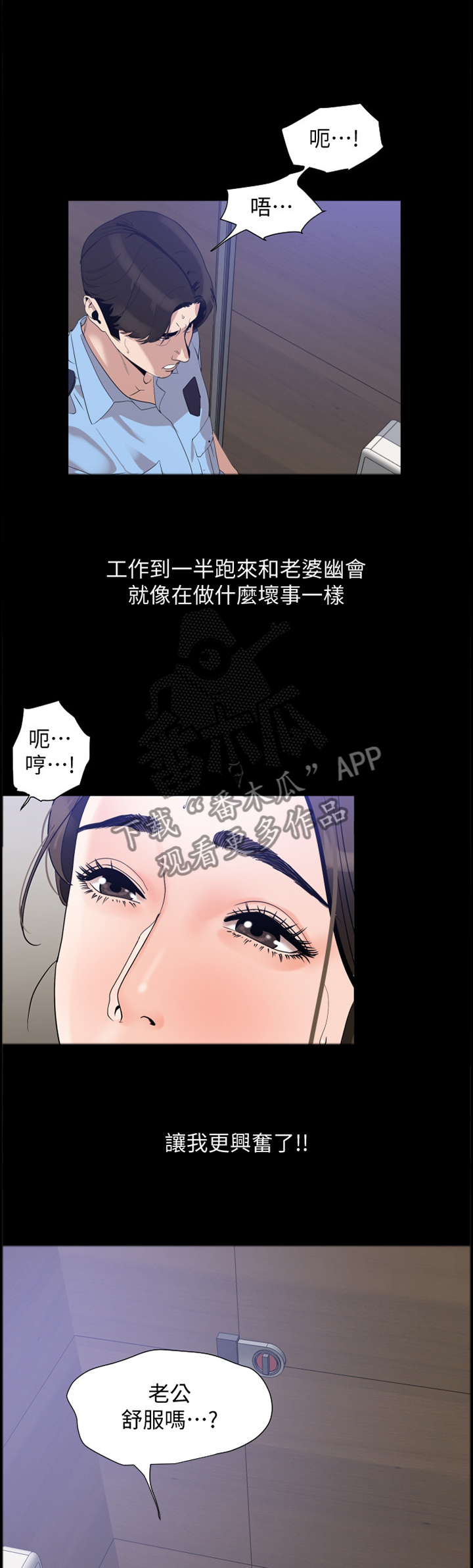 异样同居漫画,第23章：告诫5图