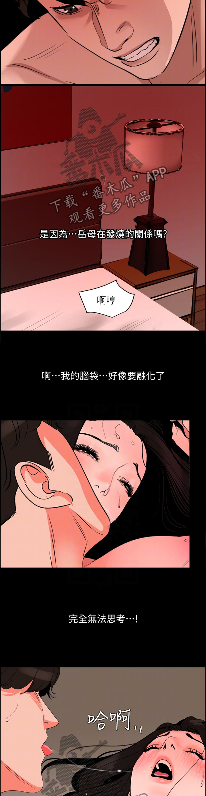 异样同居漫画,第48章：融化的感觉5图