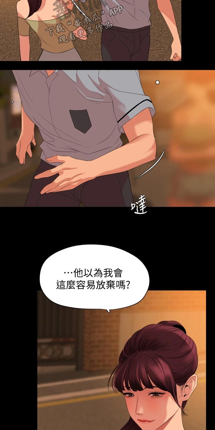 异样同居漫画,第104章：谁重要5图