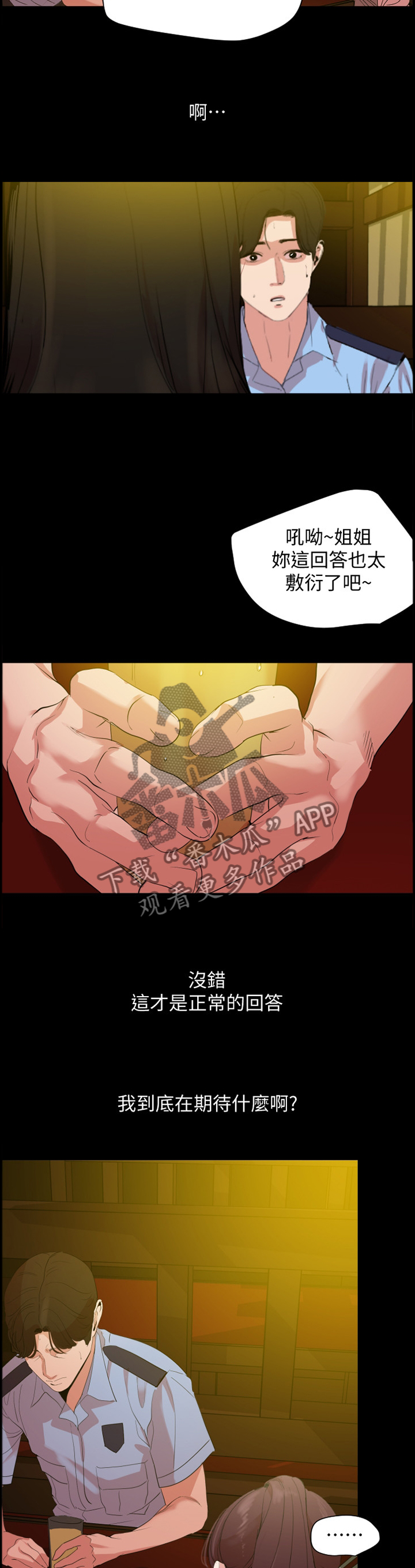 异样同居漫画,第33章：试探4图