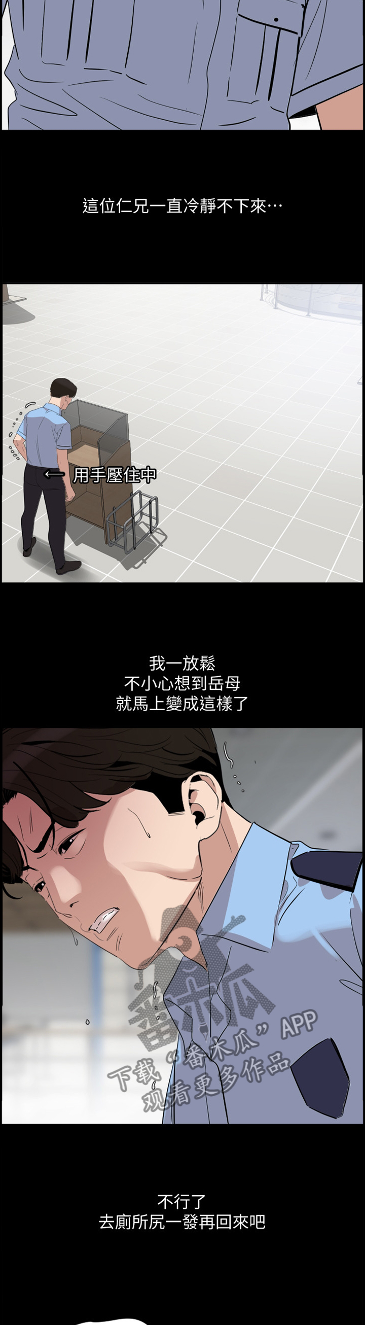 异样同居漫画,第29章：错认3图