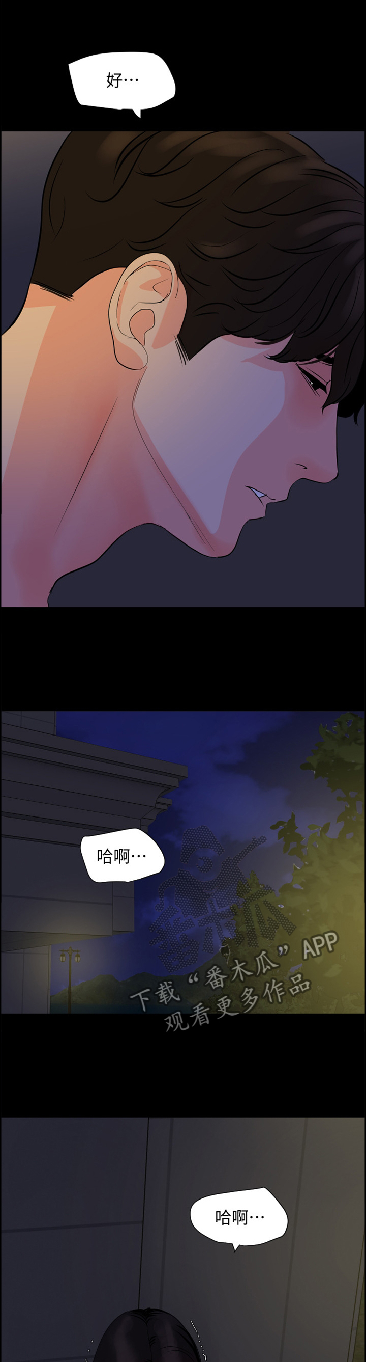 异样同居漫画,第46章：我是他的了3图