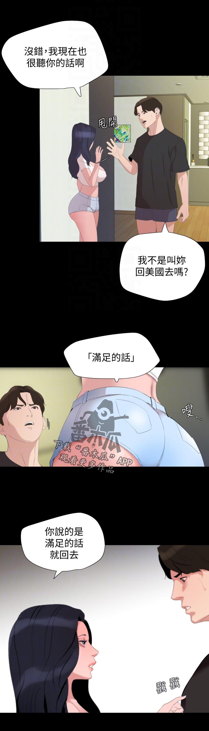 异样同居漫画,第61章：不喜欢1图