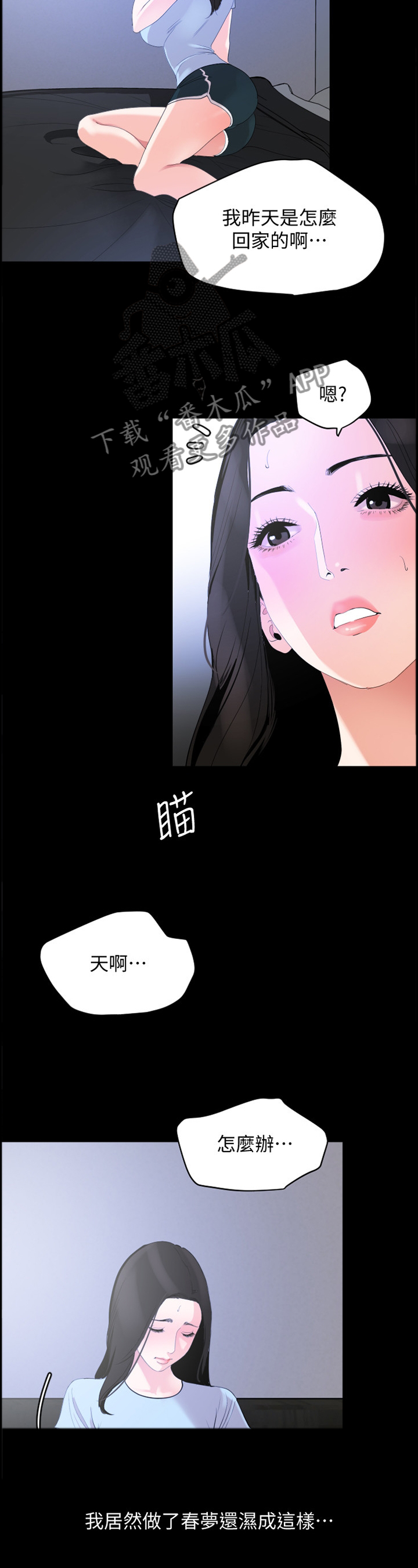 异样同居漫画,第27章：不一样的感觉3图
