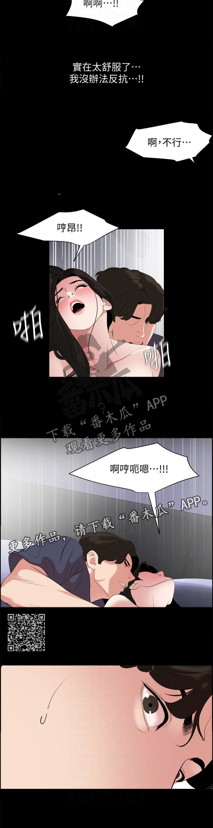 异样同居漫画,第52章：要我怎么做?1图