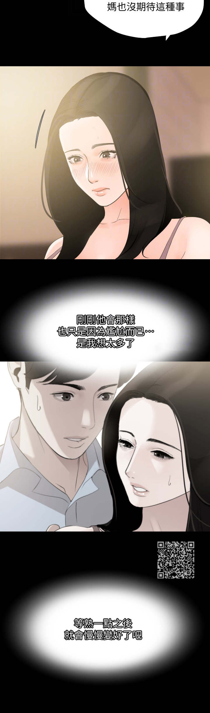 异样同居漫画,第17章：不简单5图