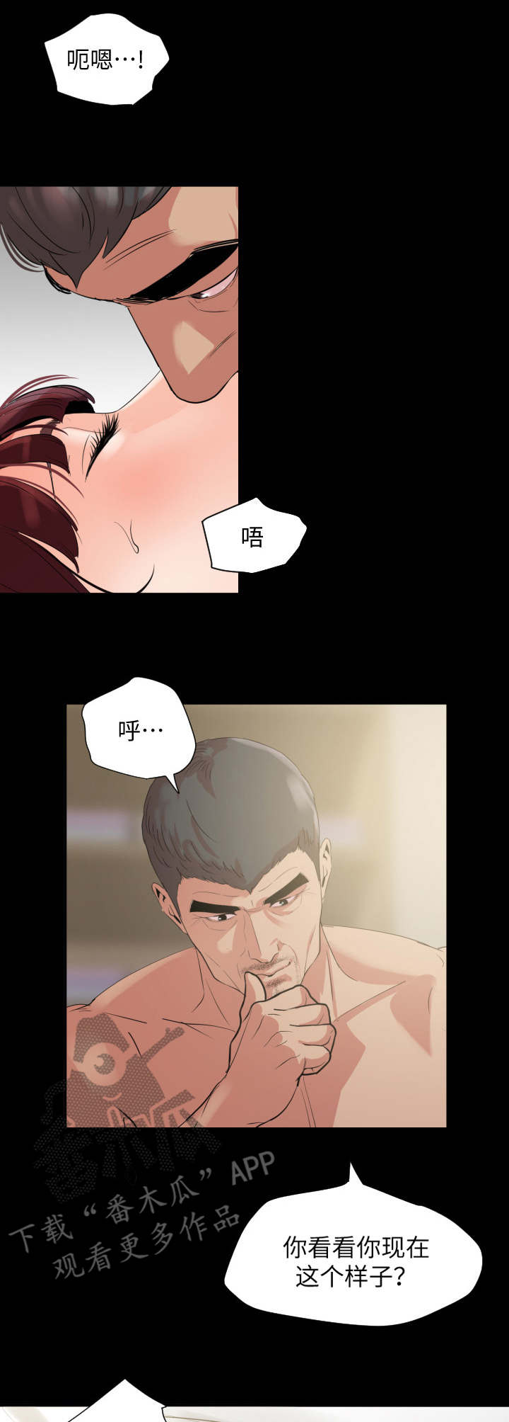 异样同居漫画,第15章：白莲花5图