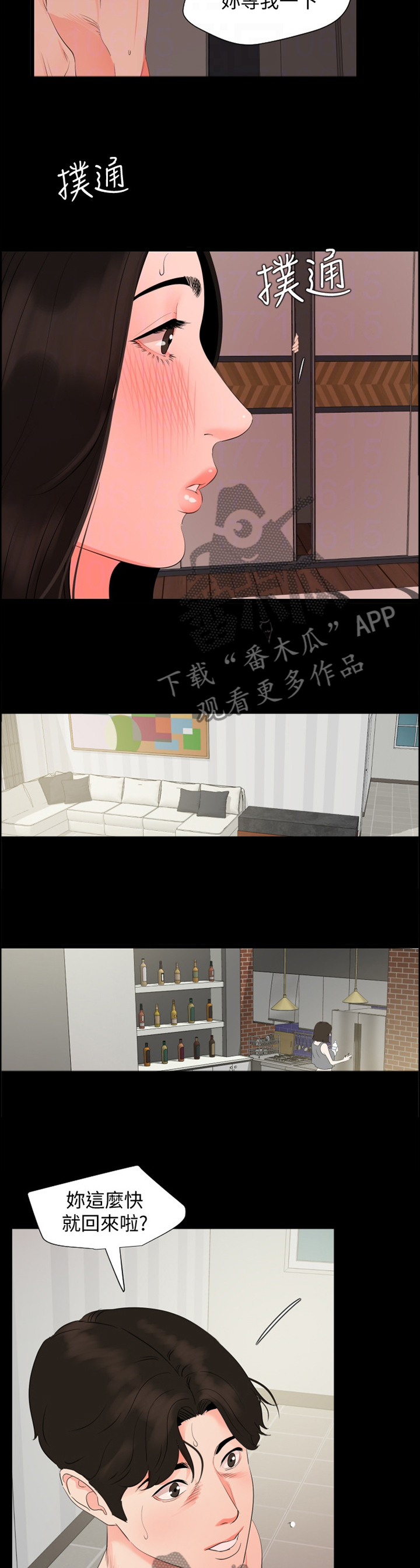 异样同居漫画,第49章：照顾4图
