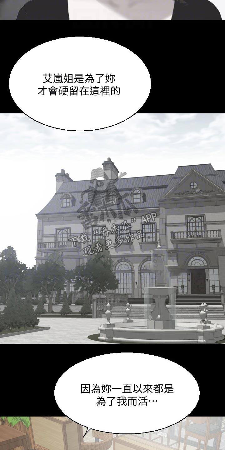 异样同居漫画,第110章：离开2图