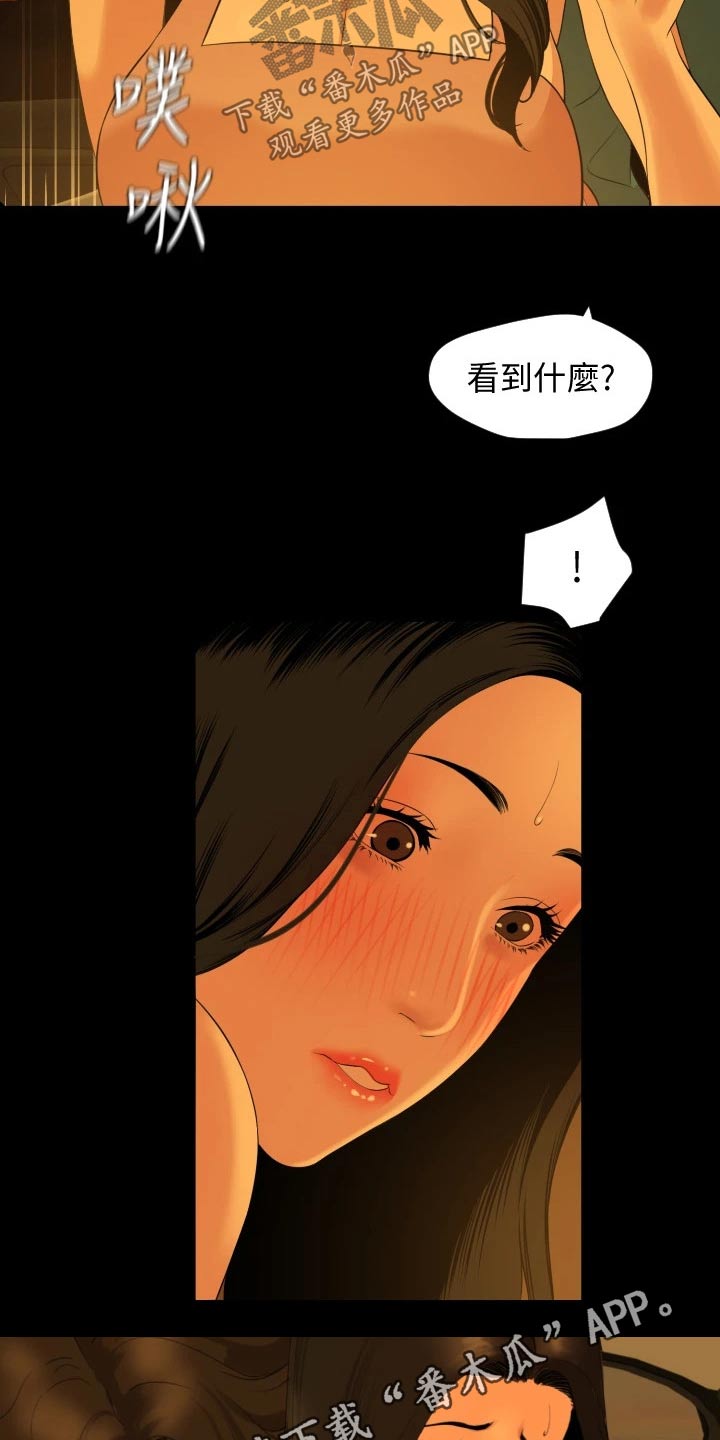 异样同居漫画,第95章：无法思考4图