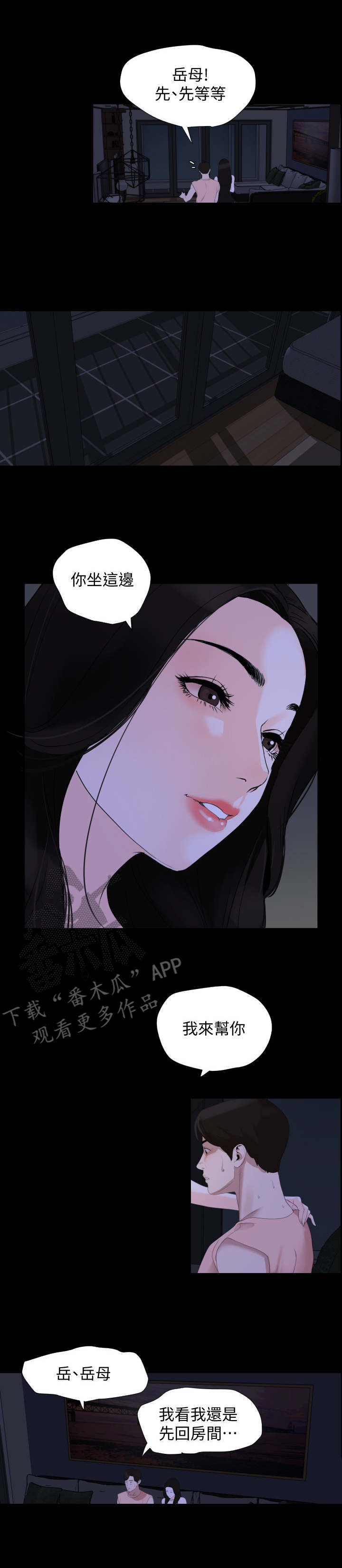 异样神龛漫画,第8章：睡不着1图