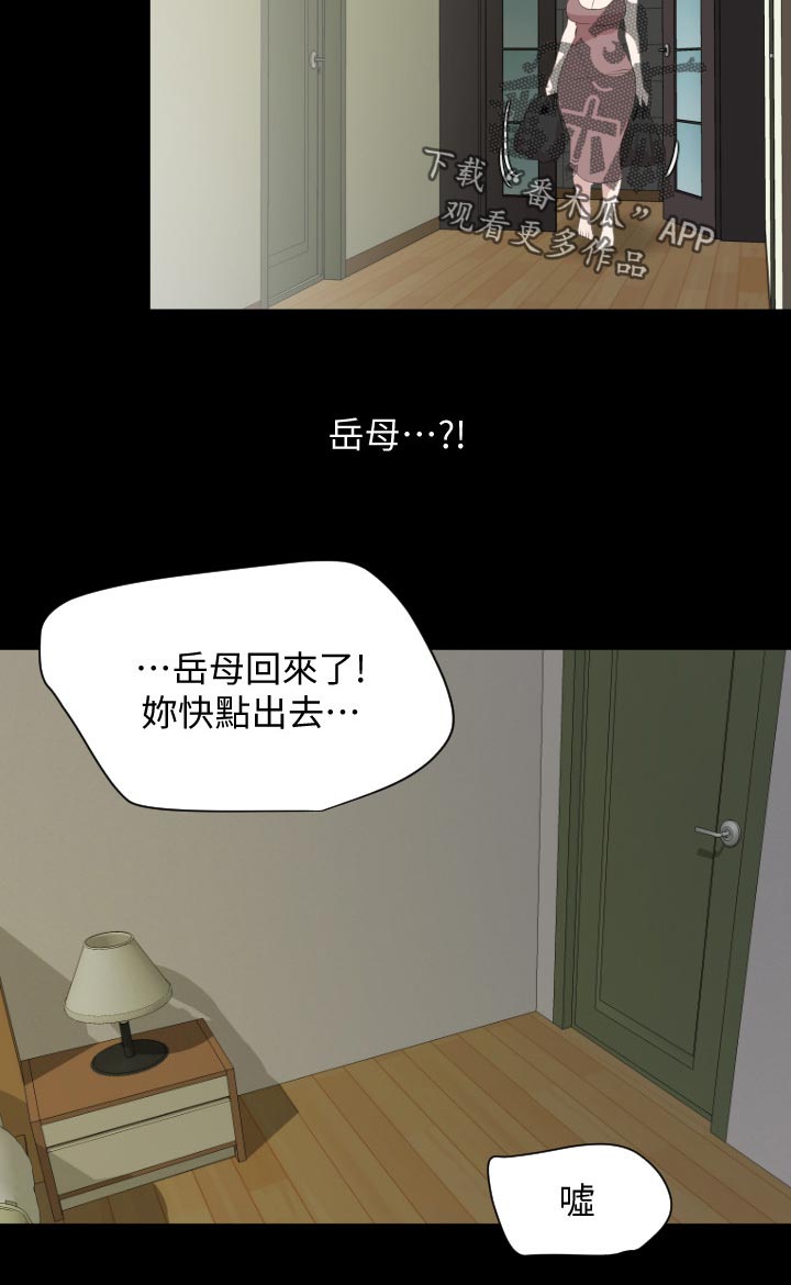 异样同居漫画,第64章：岳母回家4图