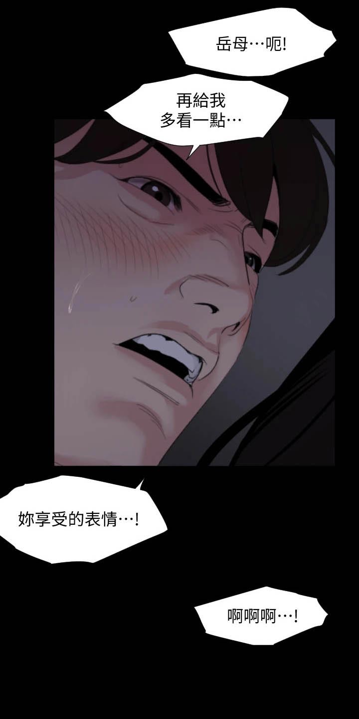 异样同居漫画,第88章：说不定3图