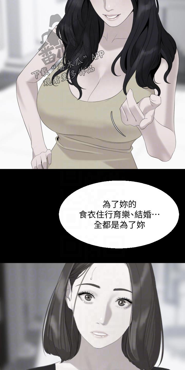 异样同居漫画,第110章：离开1图
