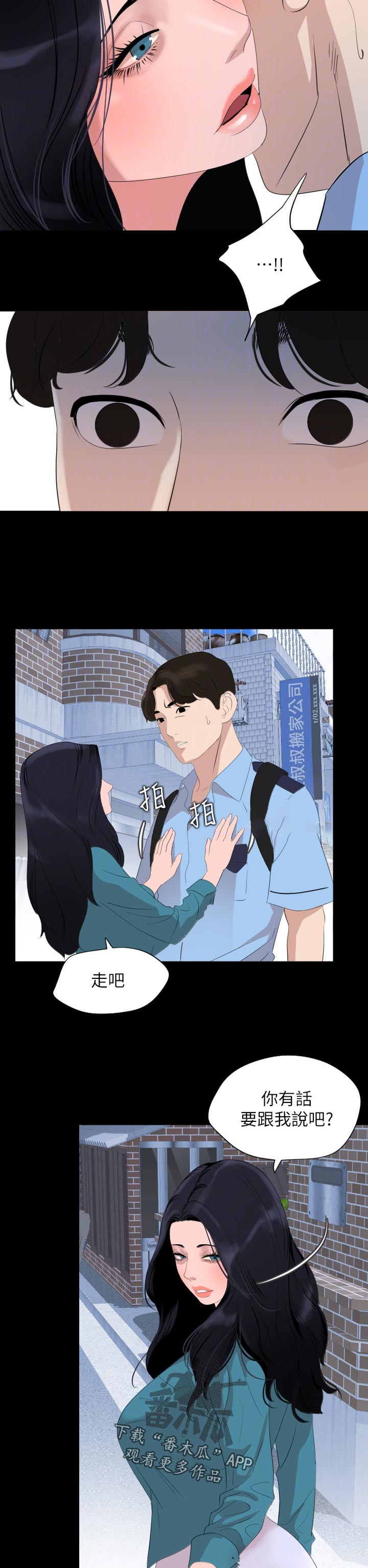 异样同居漫画,第56章：找上门3图