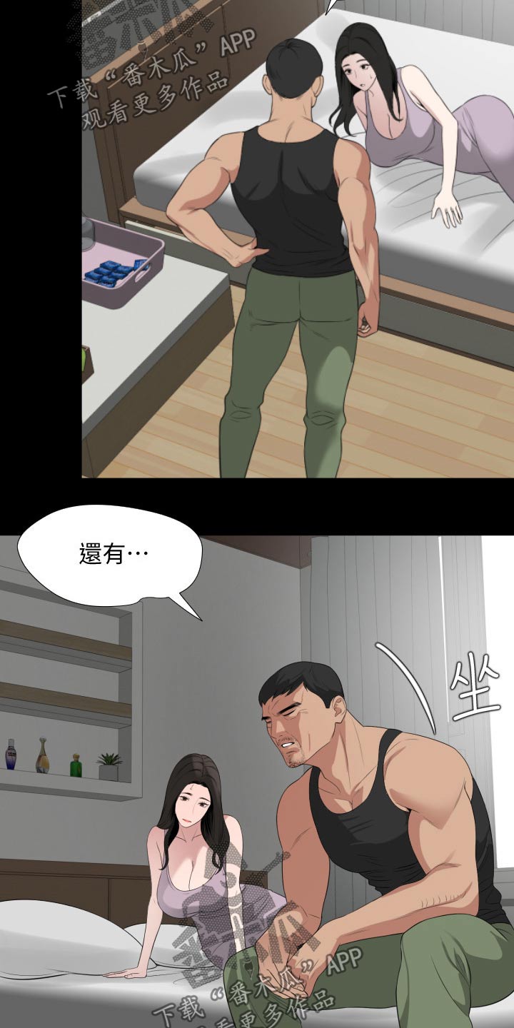 异样同居漫画,第79章：及时赶到3图