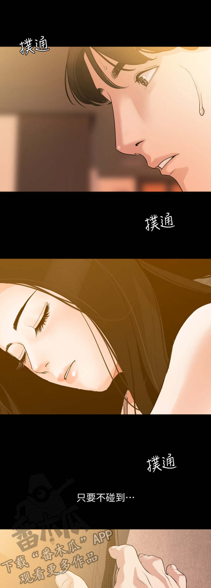 异样同居漫画,第14章：睡脸1图