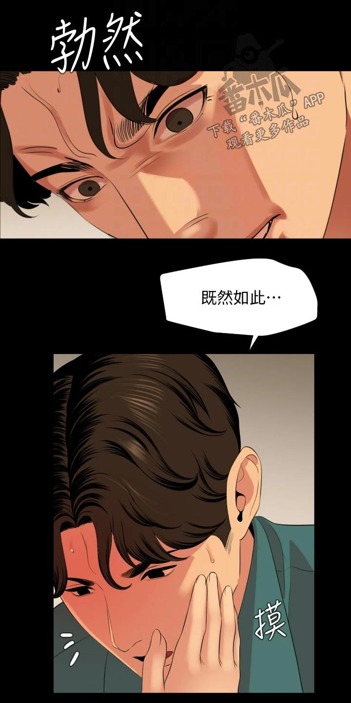 异样同居漫画,第99章：长假5图