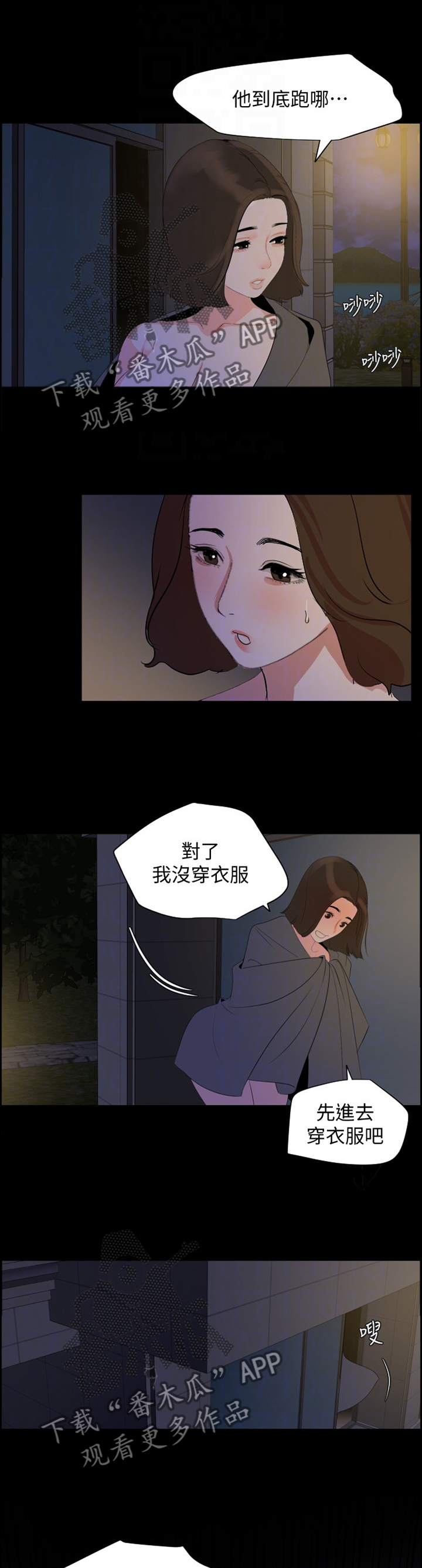 异样同居漫画,第45章：危机的心跳3图