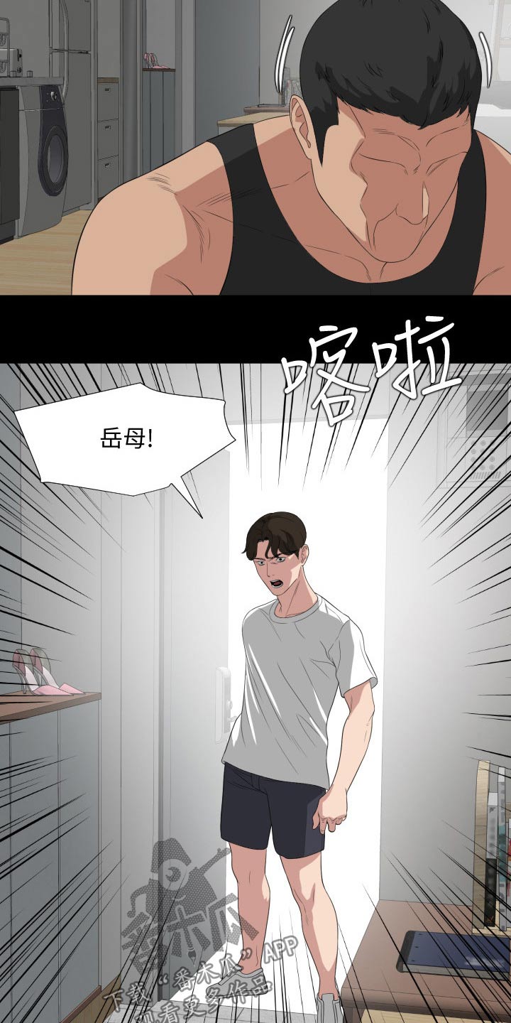 异样同居漫画,第79章：及时赶到2图