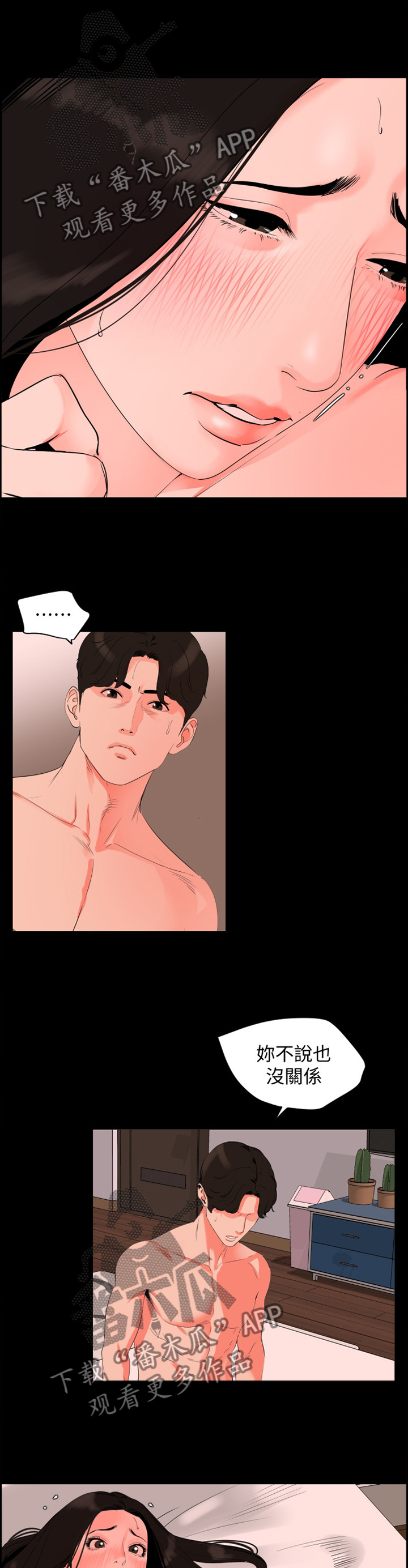 异样同居漫画,第48章：融化的感觉2图