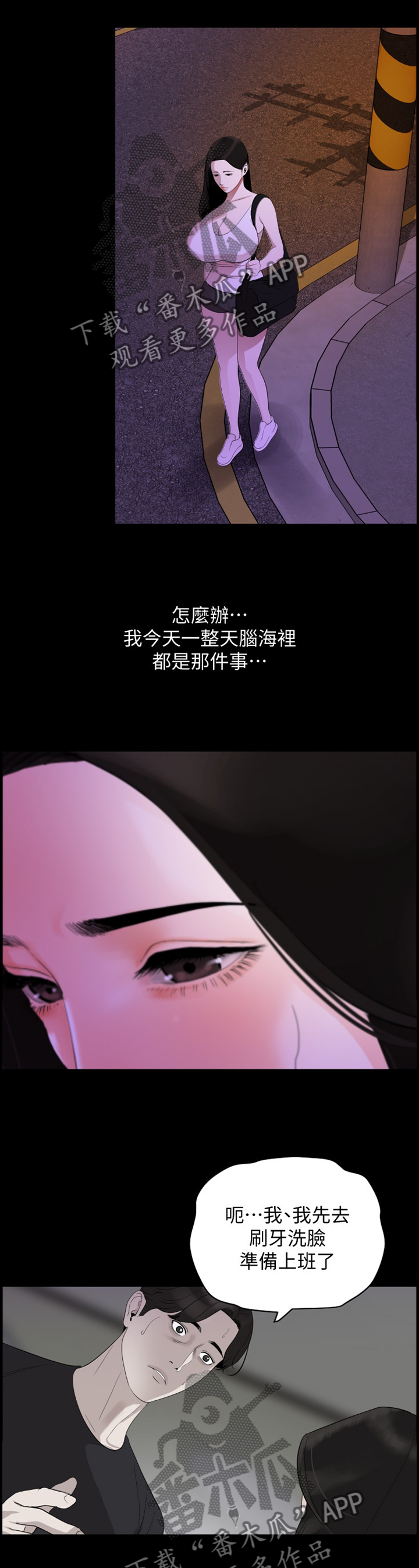 异样同居漫画,第28章：察觉4图