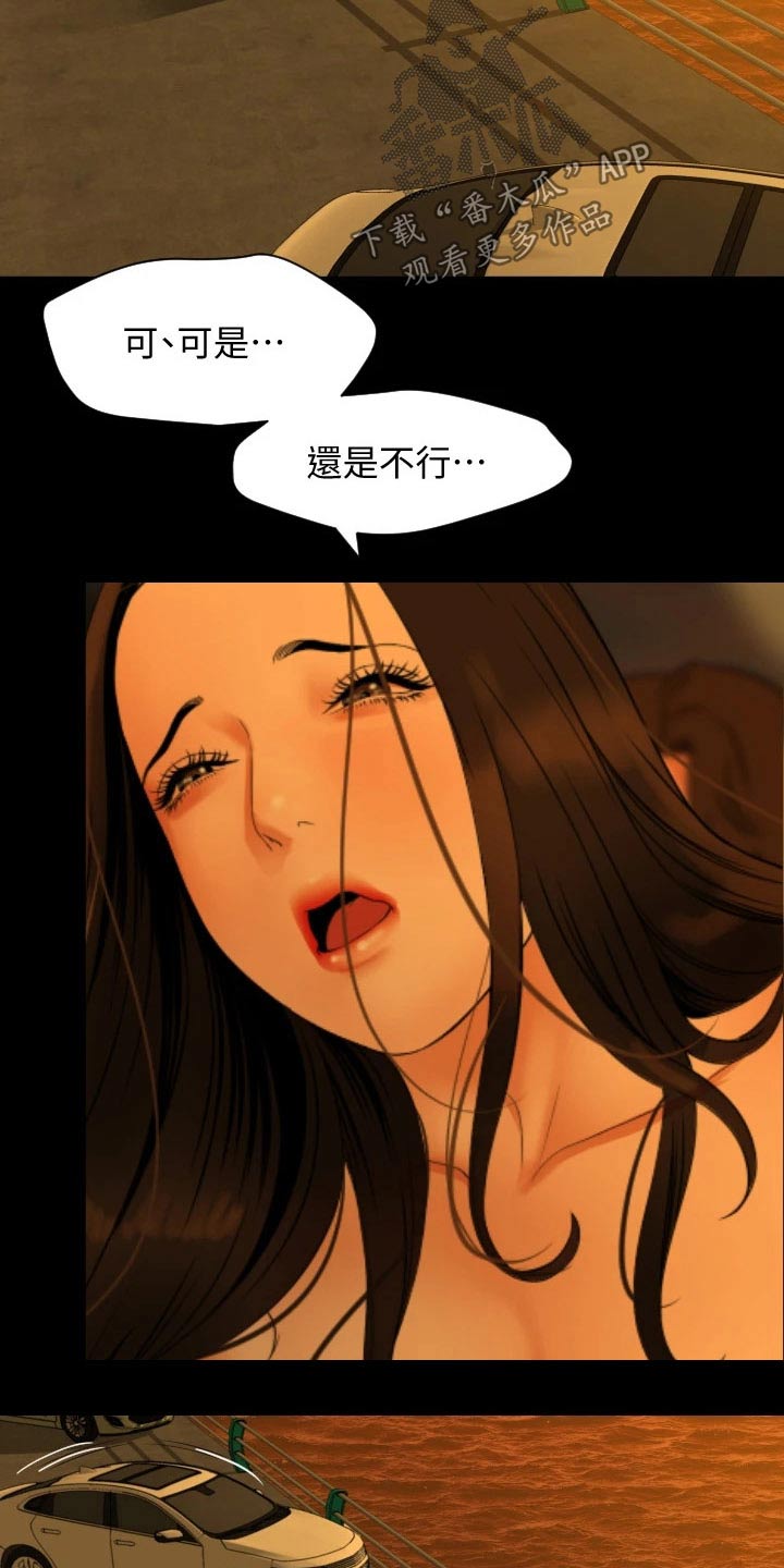 异样同居漫画,第96章：车窗5图