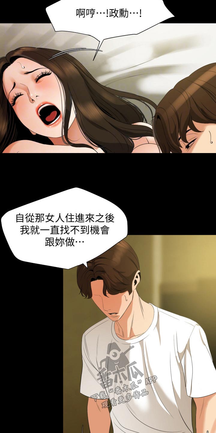 异样同居漫画,第81章：希望是你1图