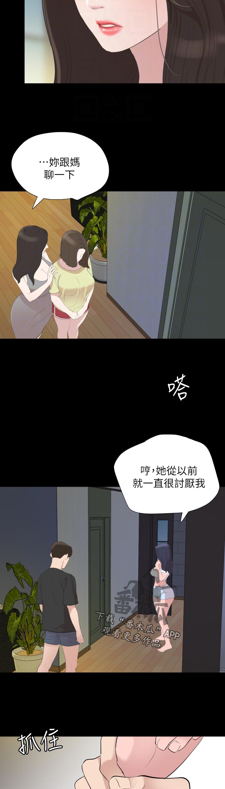 异样同居漫画,第61章：不喜欢4图