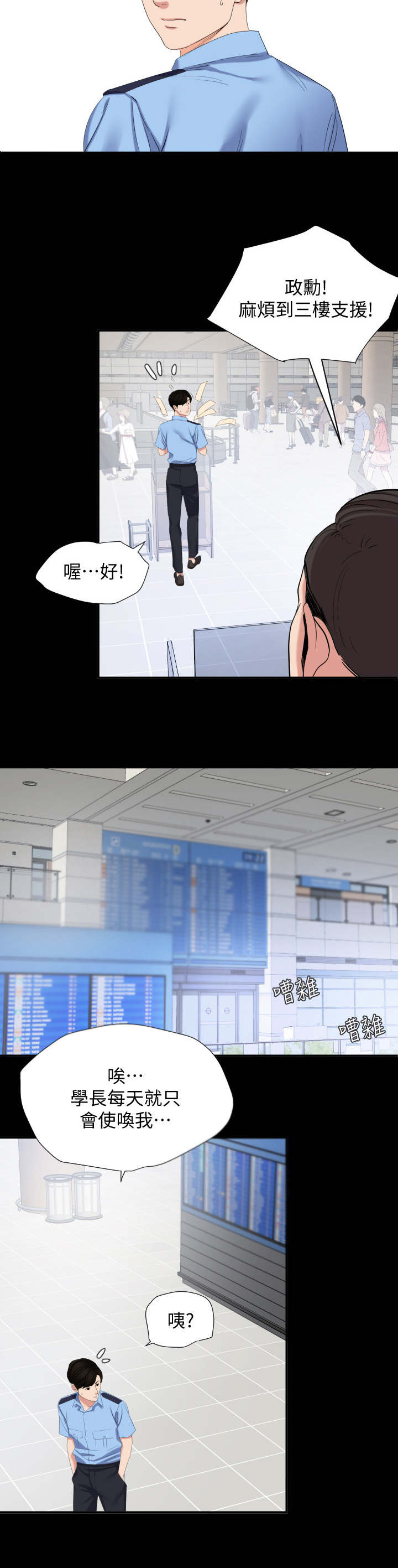 异样同居漫画,第1章：机场2图