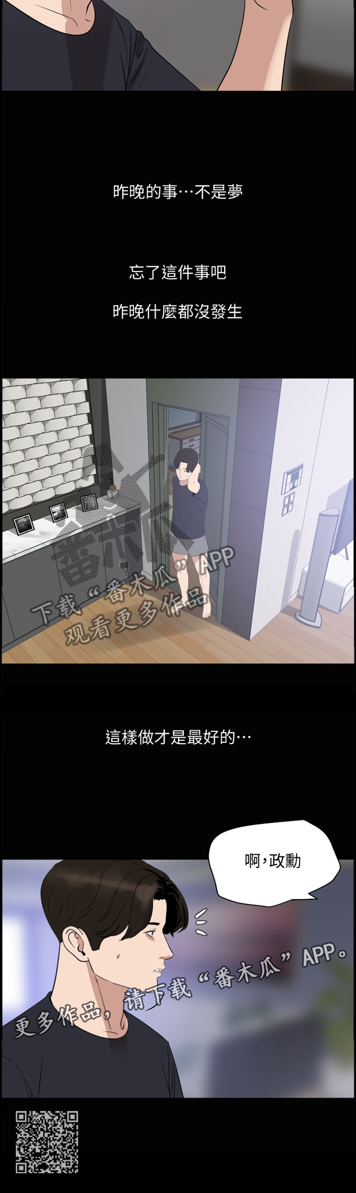 异样同居漫画,第26章：对不起2图