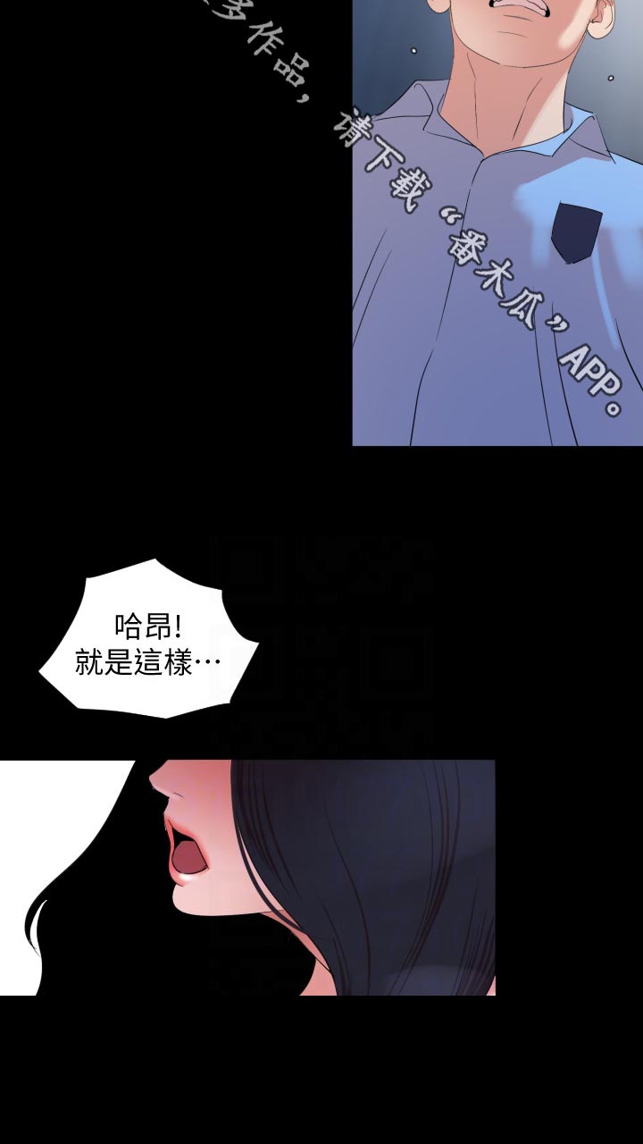 异样同居漫画,第59章：可恶3图