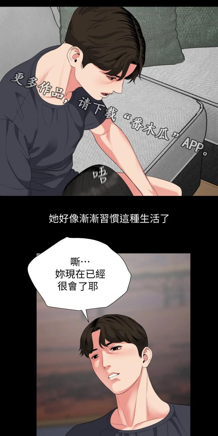 异样同居漫画,第87章：习惯1图