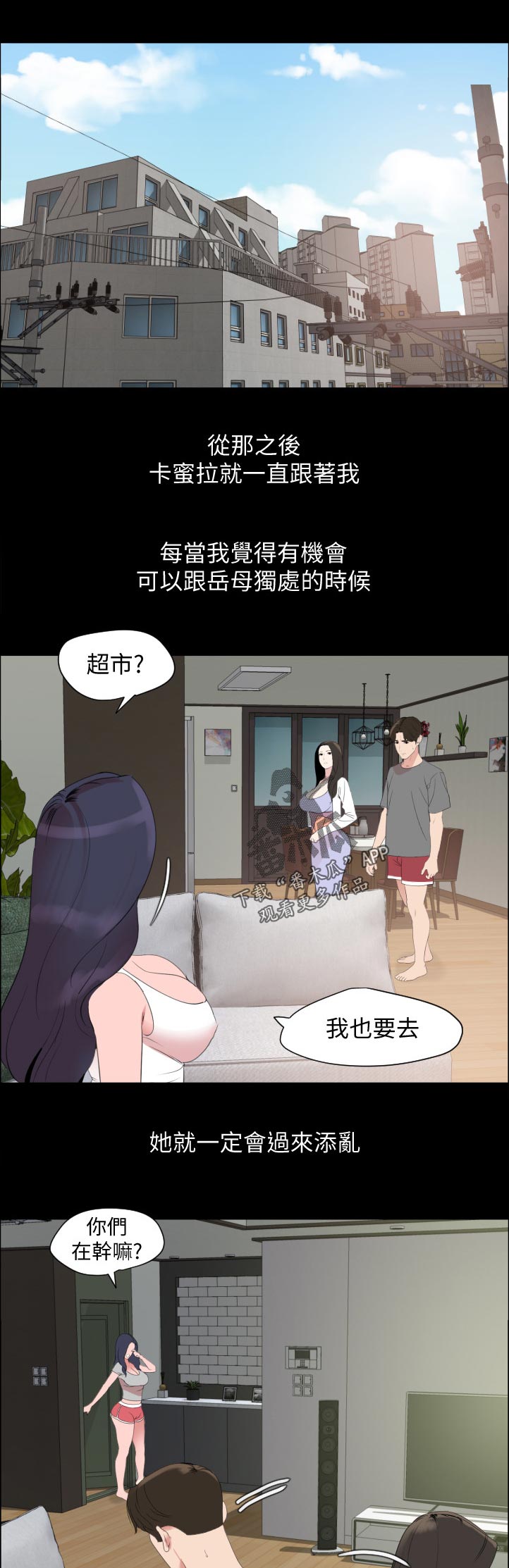 异样同居漫画,第66章：怎么出去3图