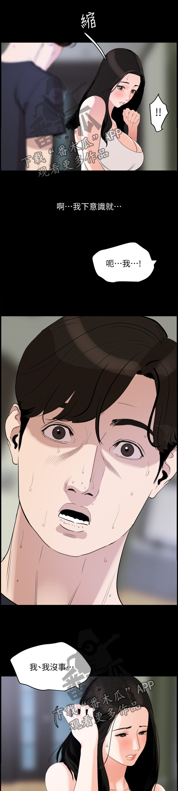 异样同居漫画,第28章：察觉1图