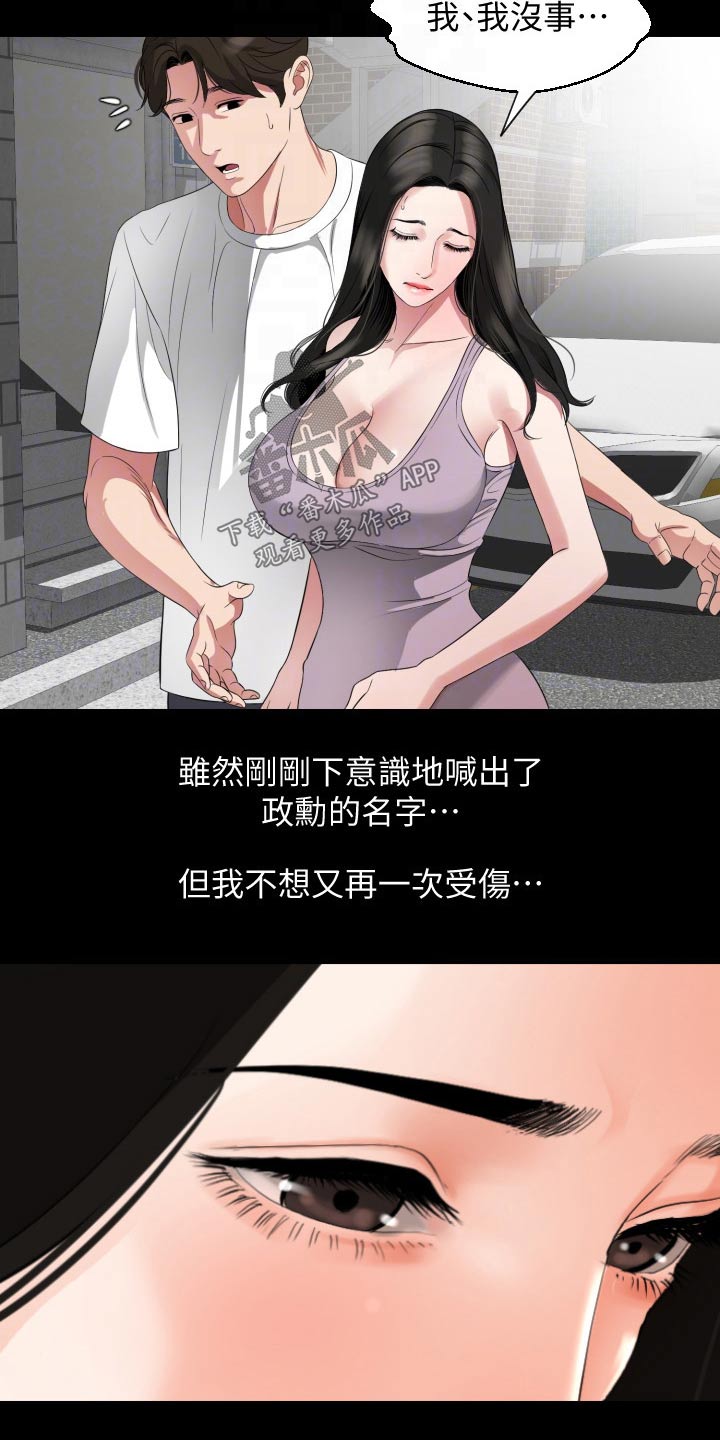 异样同居漫画,第80章：离开4图