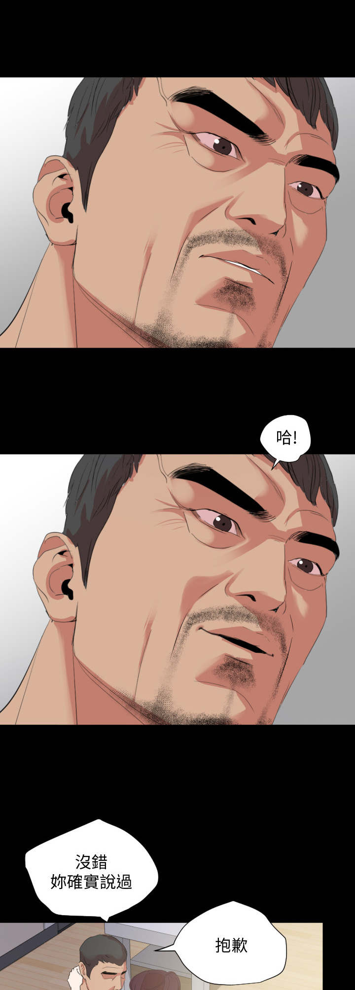 异样同居漫画,第16章：无法承受2图