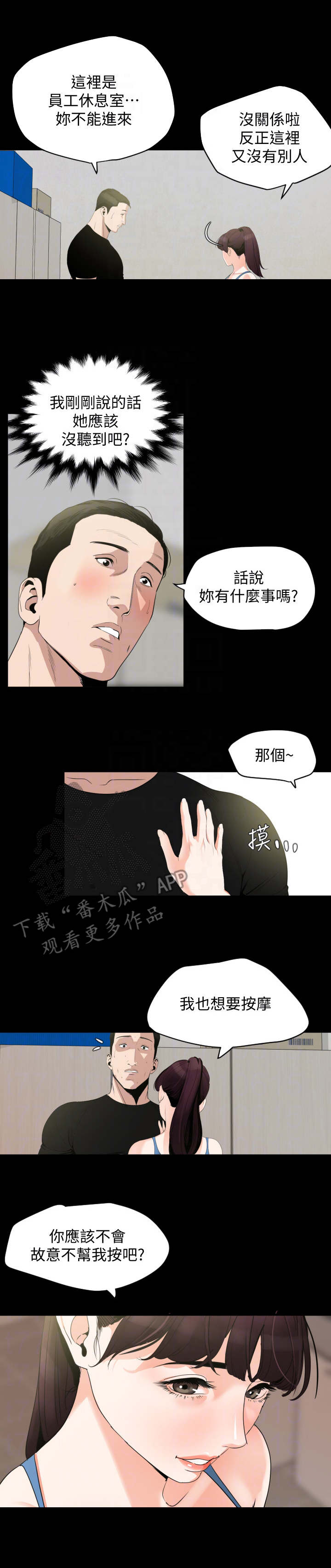 异样同居漫画,第21章：别有用心1图