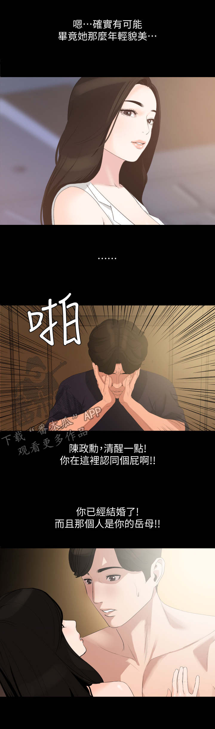 异样同居漫画,第17章：不简单3图