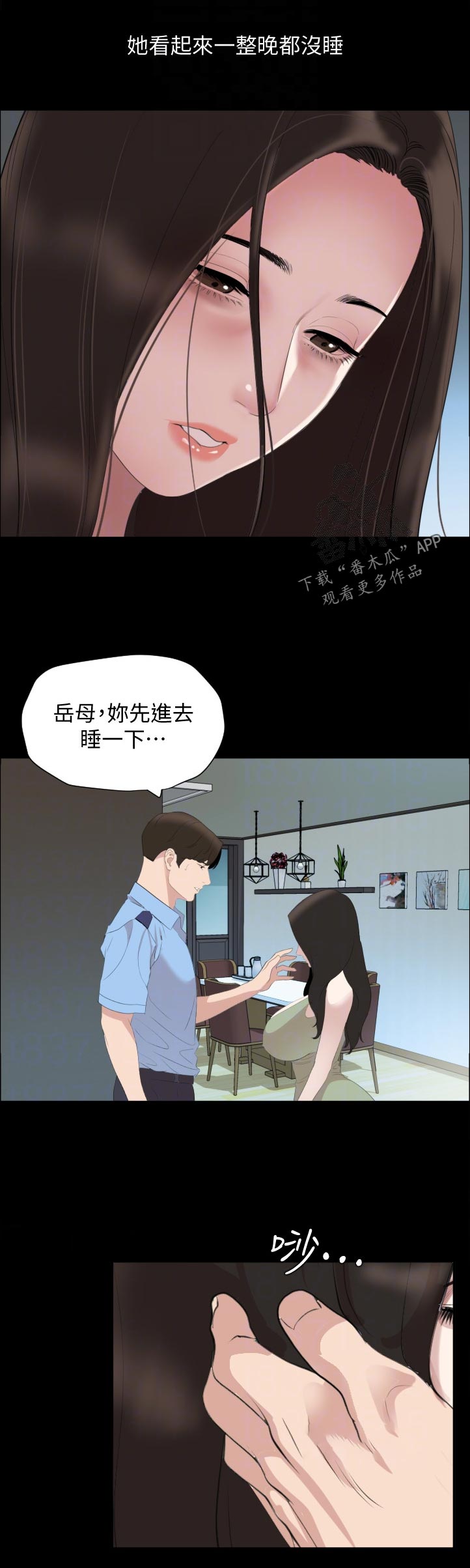 异样同居漫画,第70章：离家出走3图