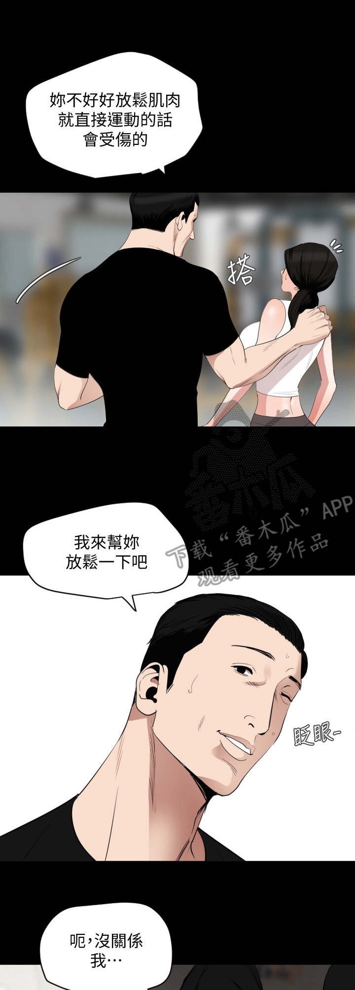异样同居漫画,第20章：健身房2图