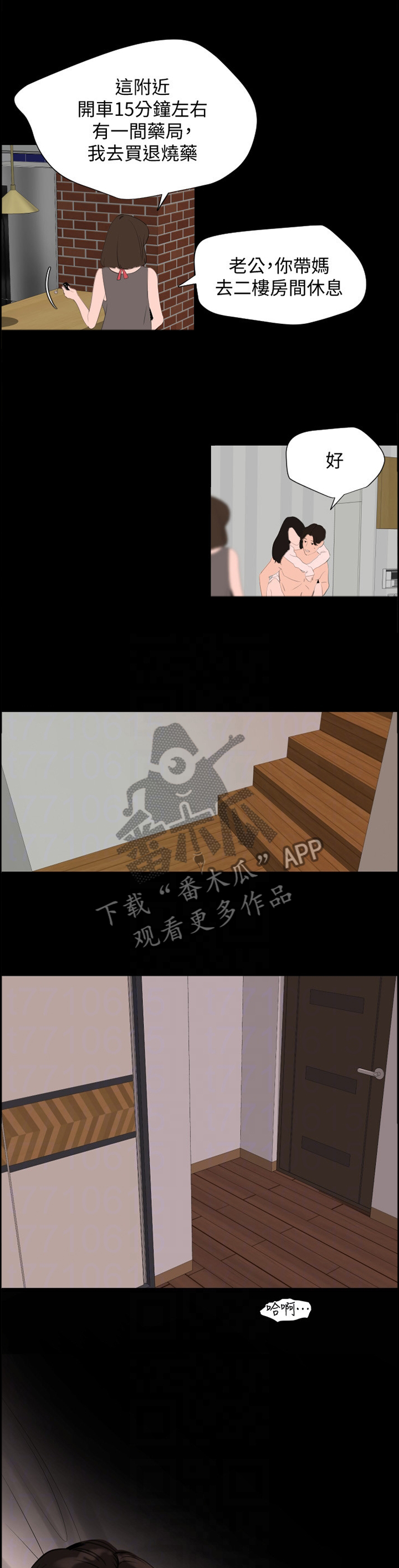 异样同居漫画,第47章：失去”控制”2图