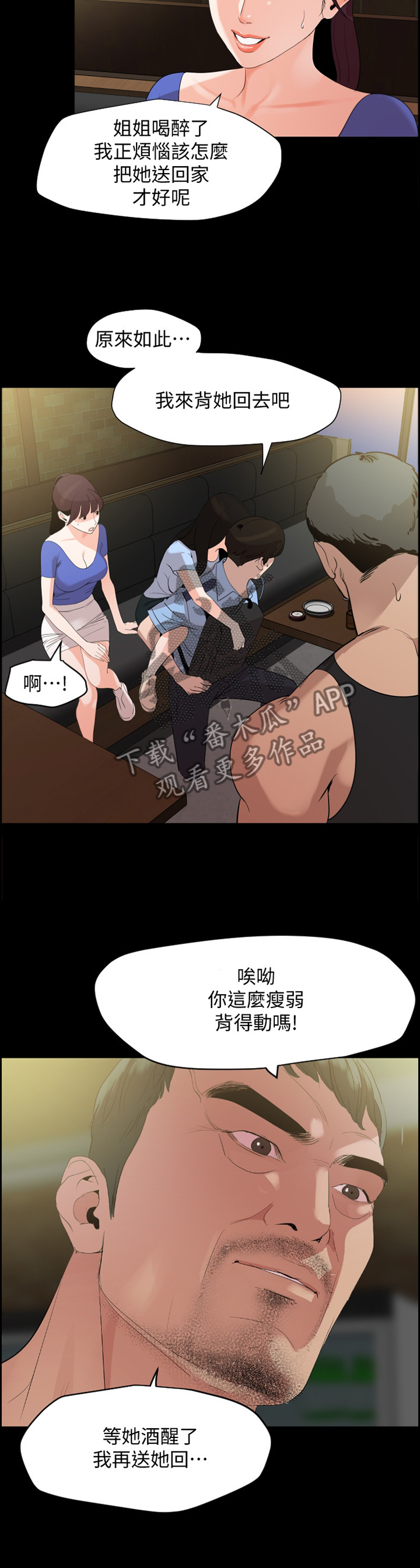 异样同居漫画,第25章：意识挣扎3图